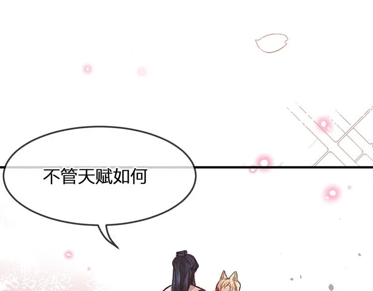 第9话 狐妖牵起了手 第110页