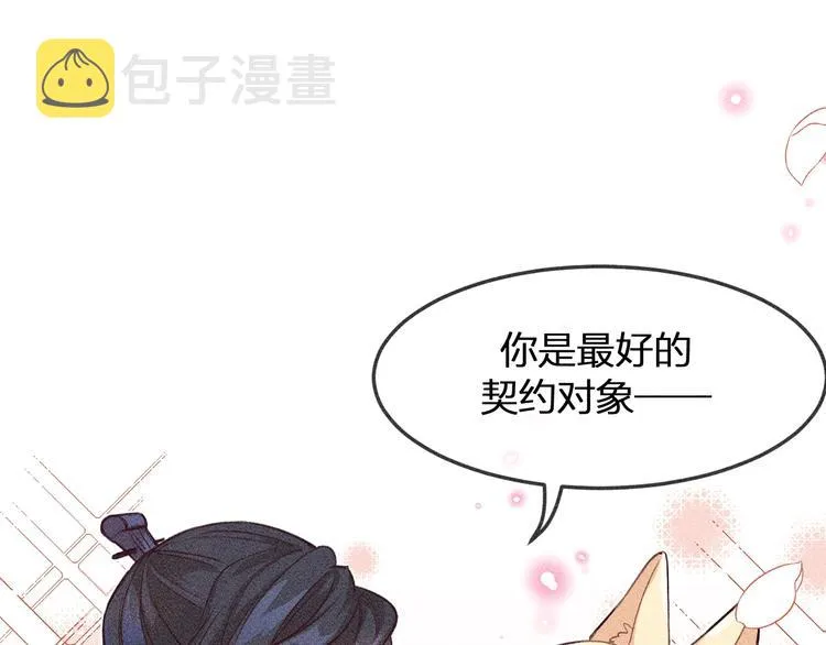 第10话 狐妖签订契约 第1页