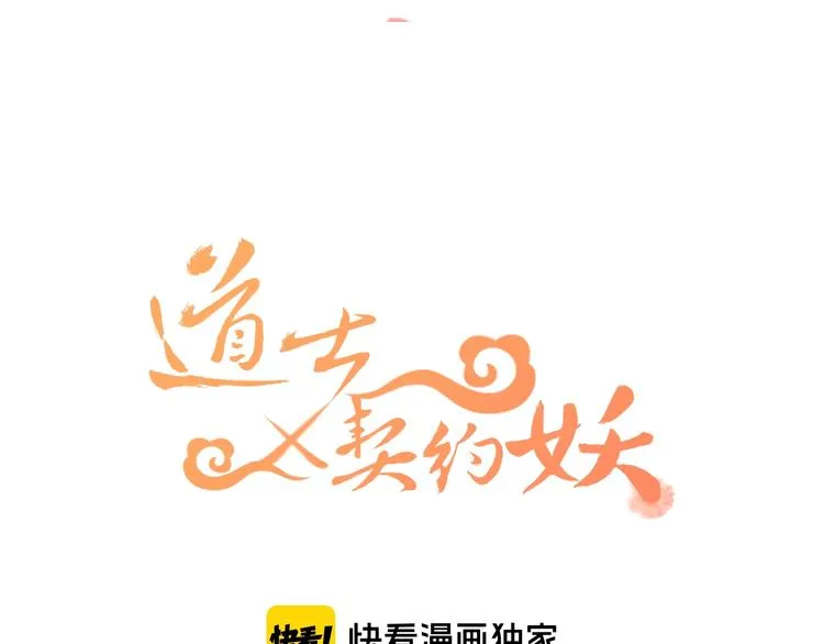 第10话 狐妖签订契约 第7页