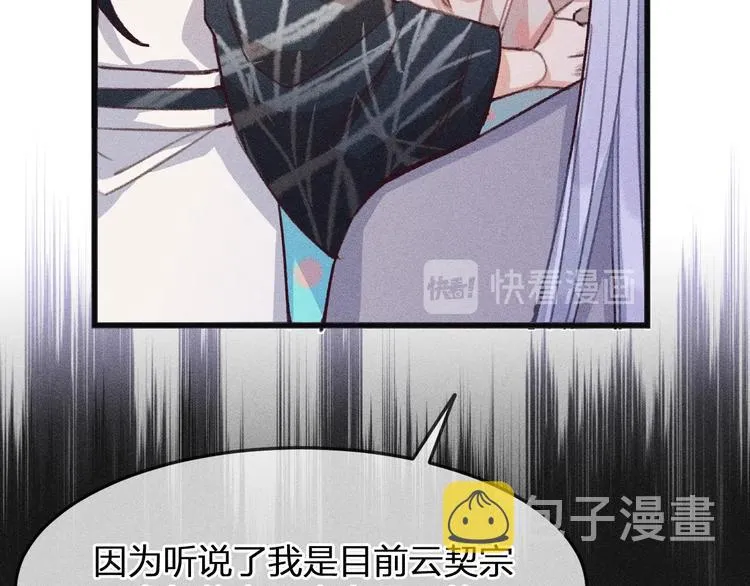 第10话 狐妖签订契约 第10页