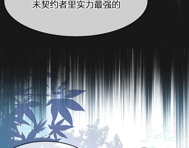 第10话 狐妖签订契约 第11页