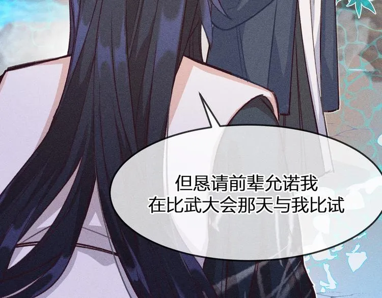 第10话 狐妖签订契约 第13页