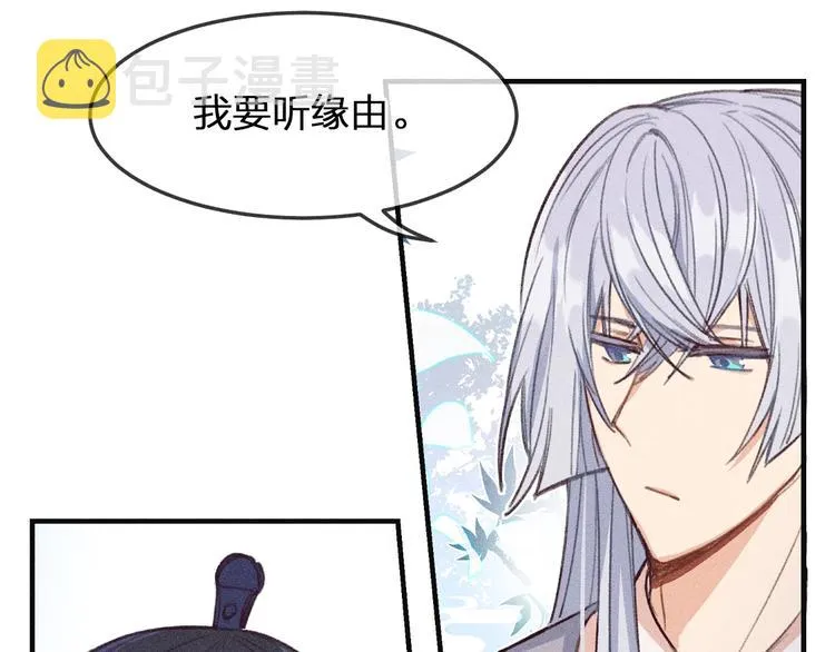 第10话 狐妖签订契约 第15页