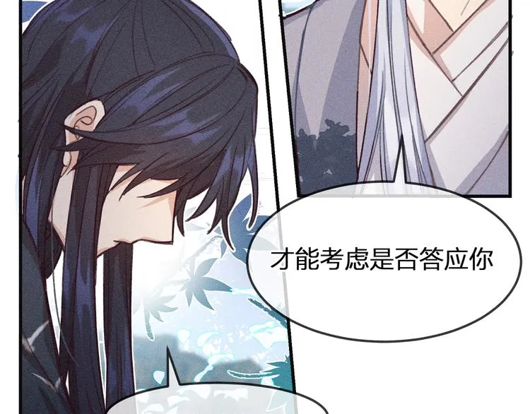 第10话 狐妖签订契约 第16页