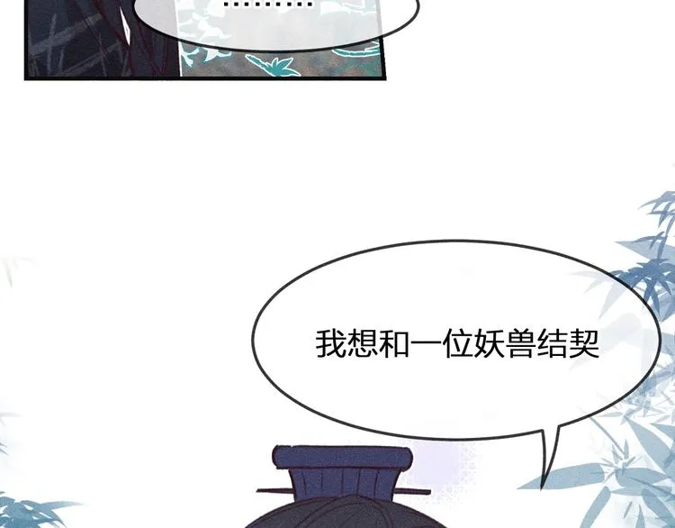第10话 狐妖签订契约 第17页