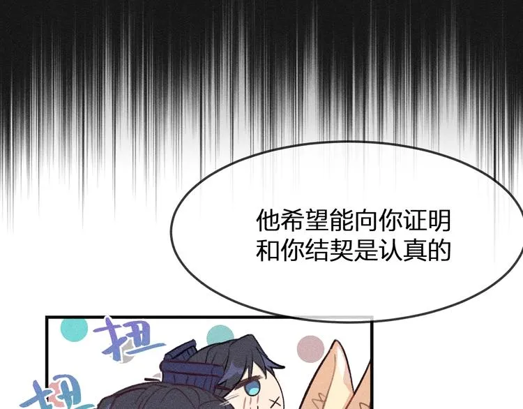 第10话 狐妖签订契约 第20页