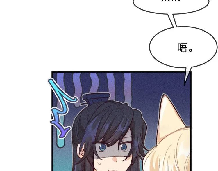 第10话 狐妖签订契约 第22页