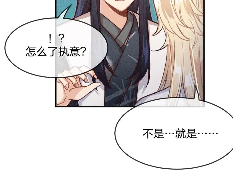 第10话 狐妖签订契约 第23页
