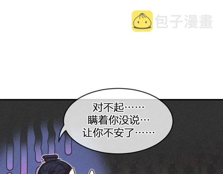 第10话 狐妖签订契约 第26页