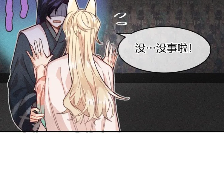 第10话 狐妖签订契约 第27页