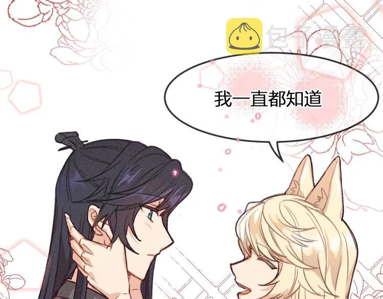 第10话 狐妖签订契约 第31页