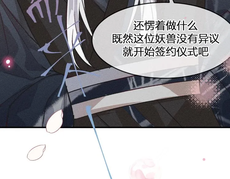 第10话 狐妖签订契约 第37页