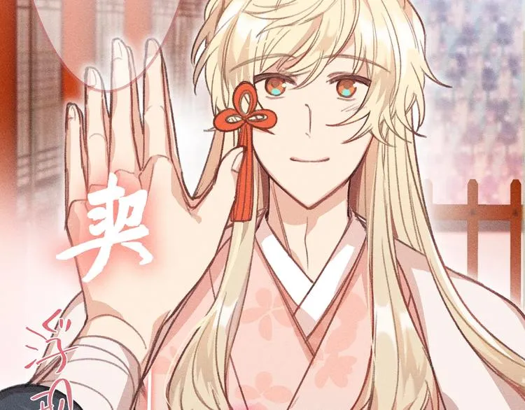 第10话 狐妖签订契约 第52页