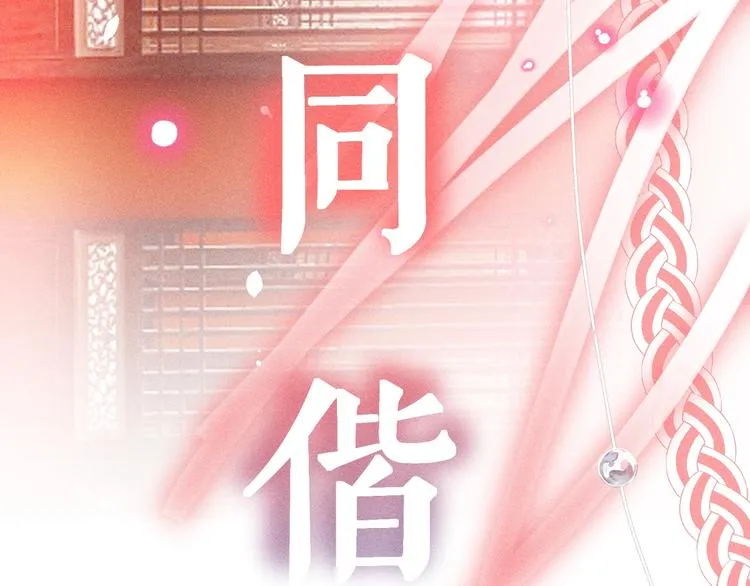 第10话 狐妖签订契约 第64页