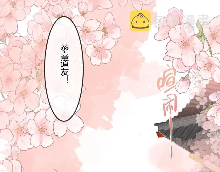 第10话 狐妖签订契约 第67页
