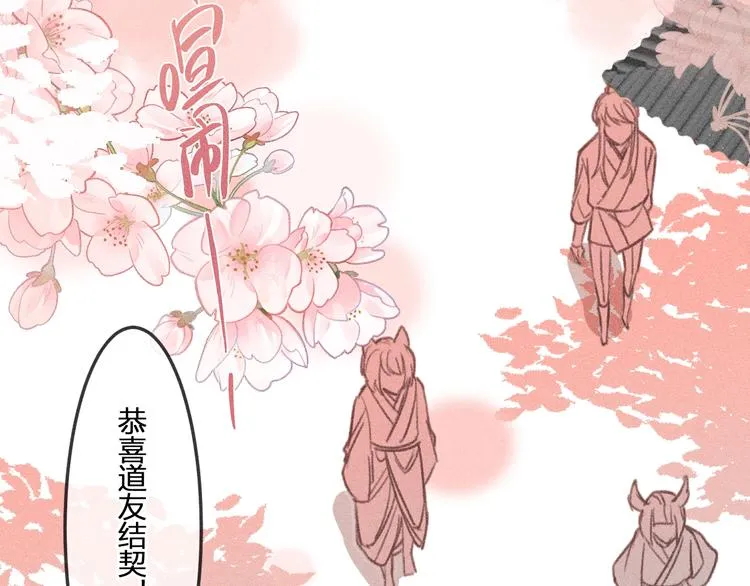 第10话 狐妖签订契约 第68页