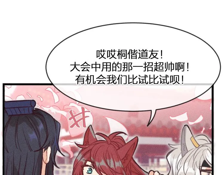 第10话 狐妖签订契约 第70页