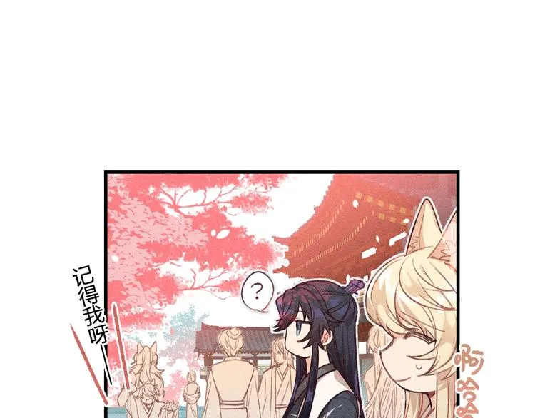 第10话 狐妖签订契约 第72页