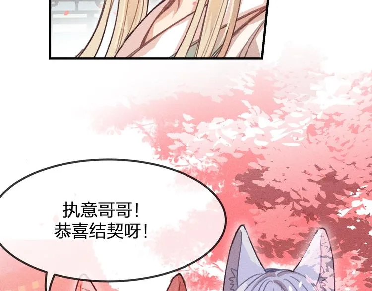 第10话 狐妖签订契约 第75页