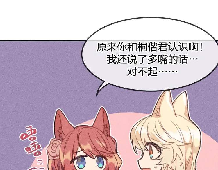 第10话 狐妖签订契约 第78页