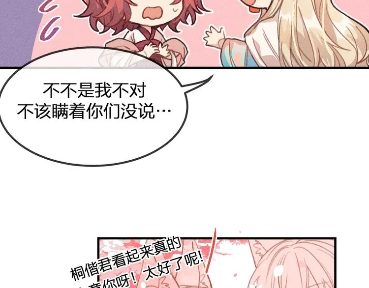 第10话 狐妖签订契约 第79页