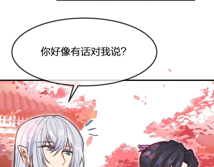 第10话 狐妖签订契约 第81页