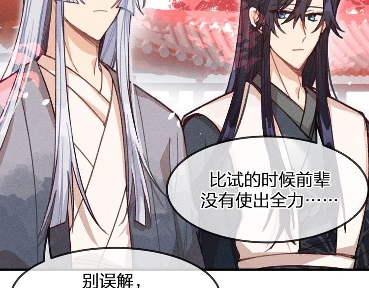 第10话 狐妖签订契约 第82页