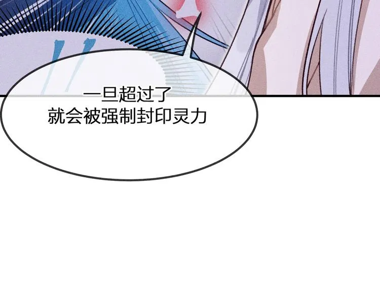 第10话 狐妖签订契约 第86页