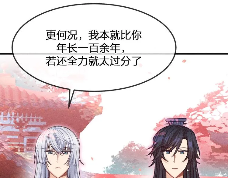 第10话 狐妖签订契约 第87页