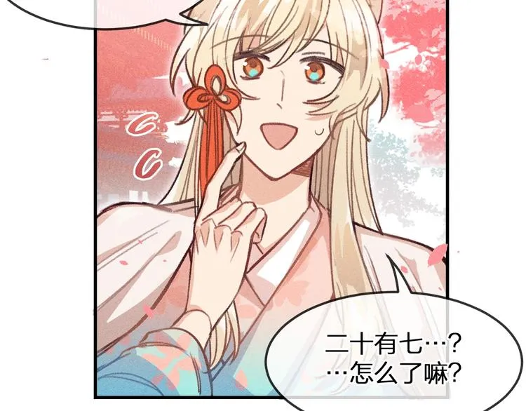 第10话 狐妖签订契约 第95页