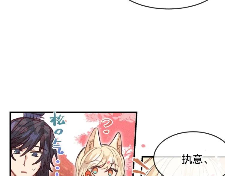第10话 狐妖签订契约 第96页