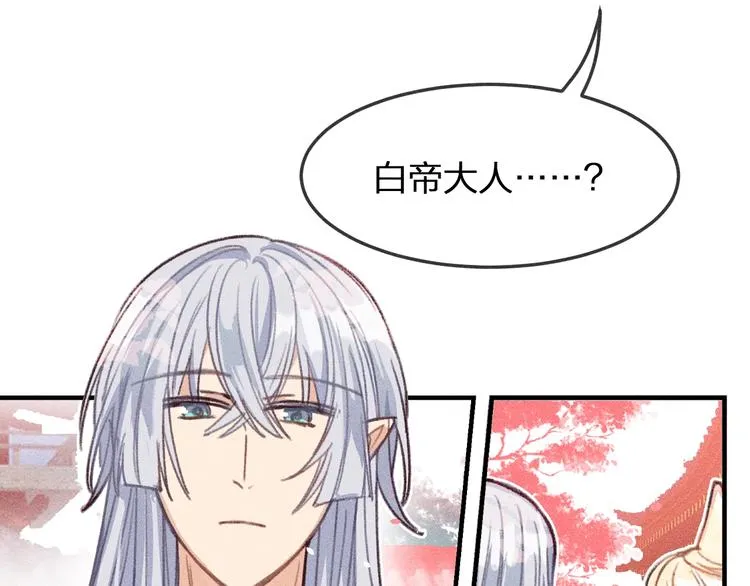 第10话 狐妖签订契约 第99页
