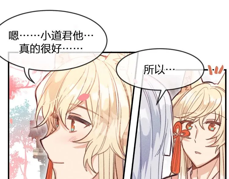 第10话 狐妖签订契约 第103页