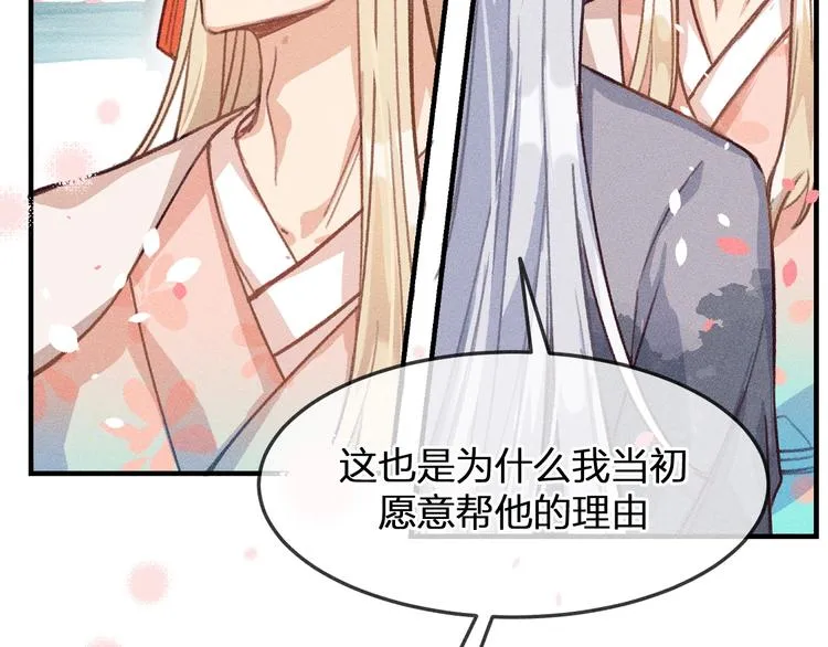 第10话 狐妖签订契约 第104页