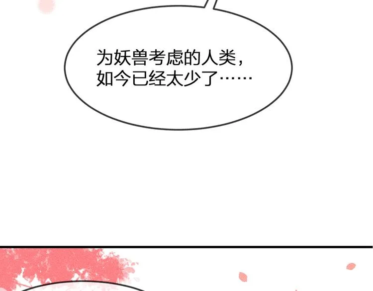 第10话 狐妖签订契约 第105页