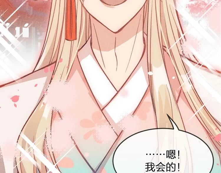 第10话 狐妖签订契约 第110页