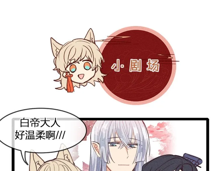 第10话 狐妖签订契约 第112页