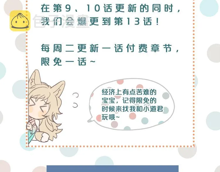 第10话 狐妖签订契约 第123页