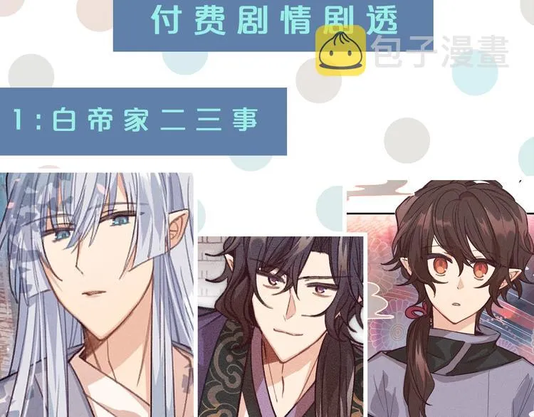 第10话 狐妖签订契约 第124页