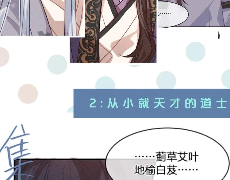 第10话 狐妖签订契约 第125页