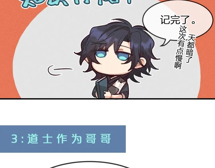第10话 狐妖签订契约 第128页