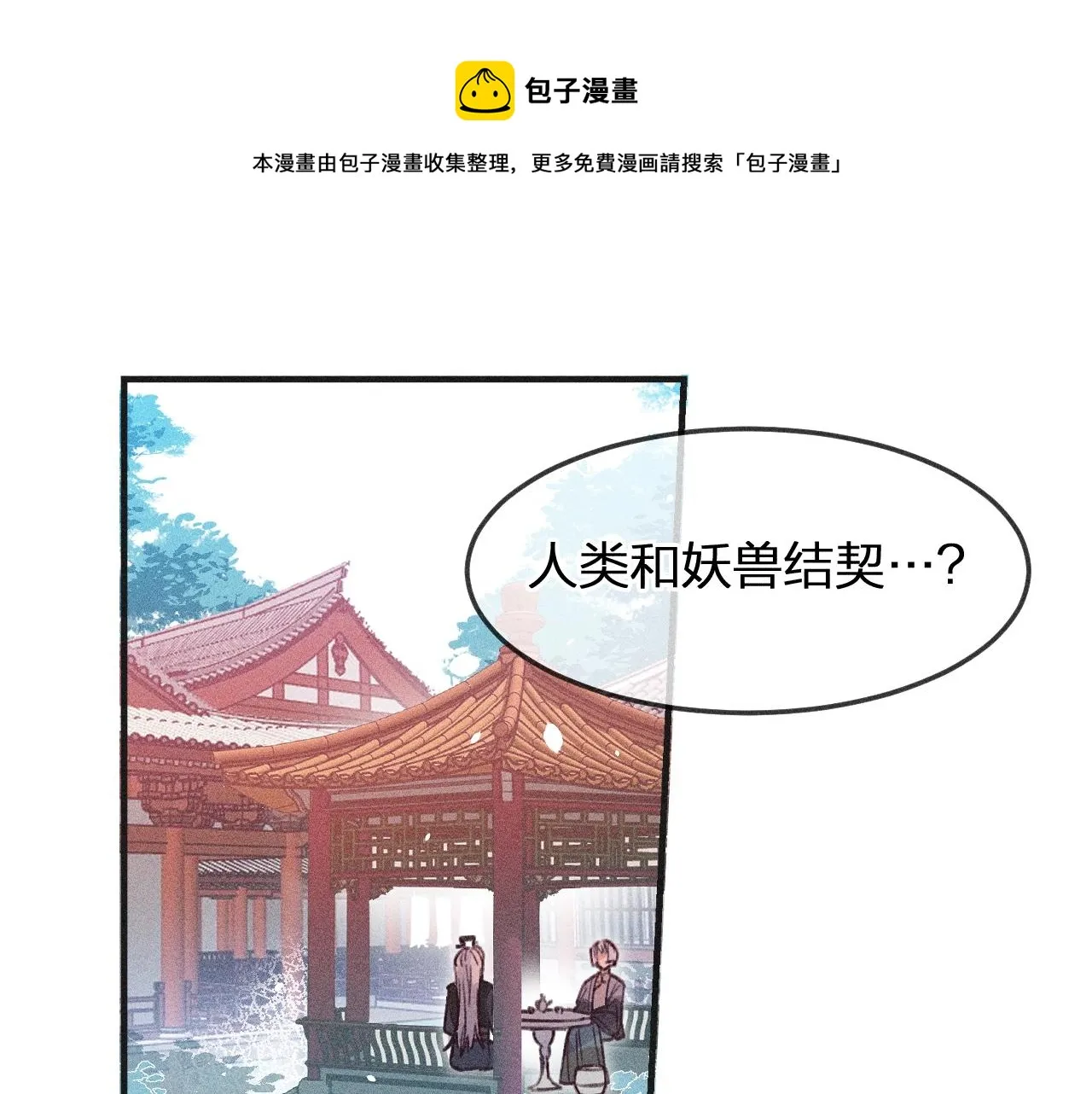 第11话 白帝家二三事 第1页