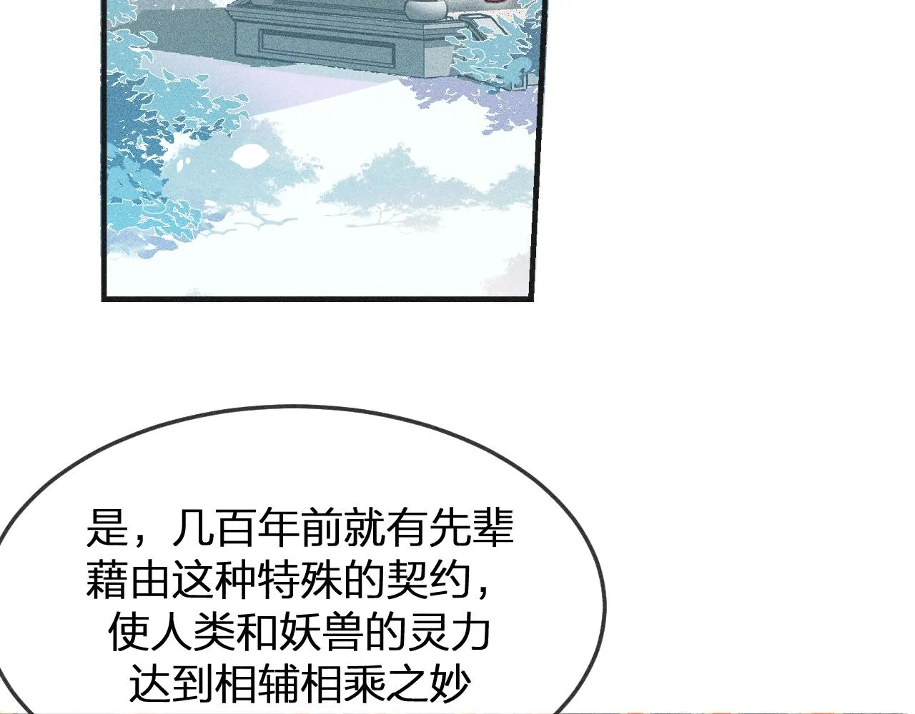 第11话 白帝家二三事 第2页