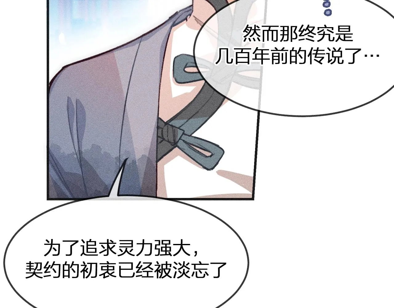 第11话 白帝家二三事 第6页