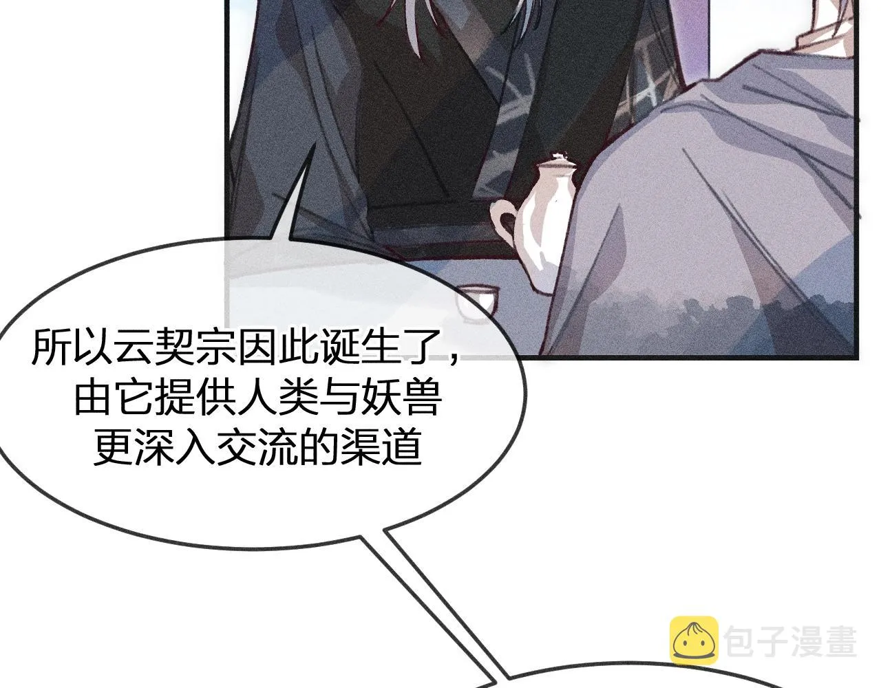 第11话 白帝家二三事 第8页