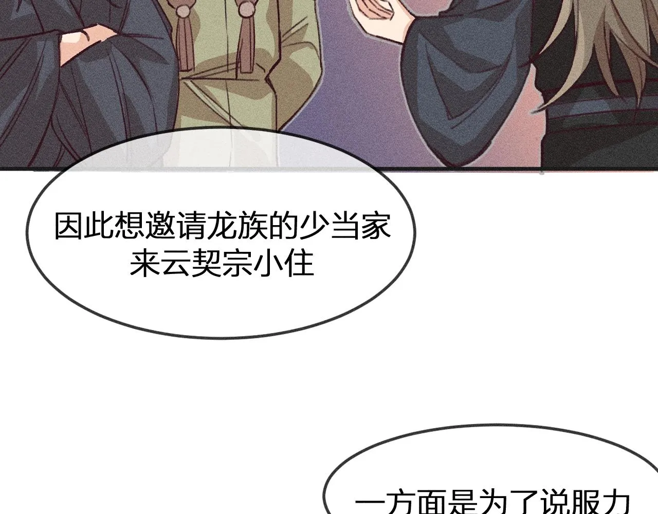 第11话 白帝家二三事 第10页