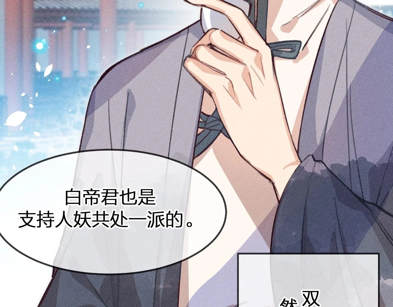 第11话 白帝家二三事 第13页
