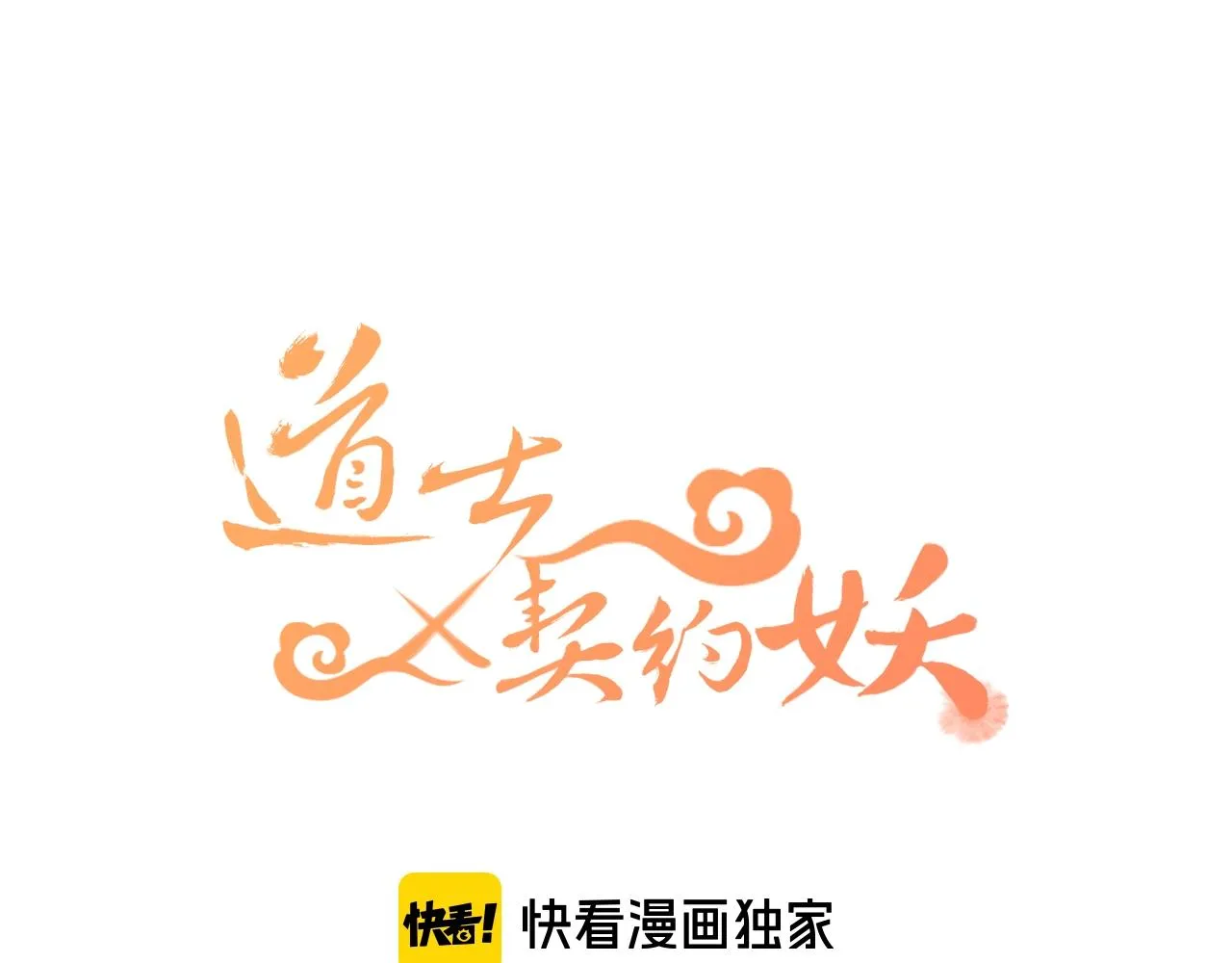 第11话 白帝家二三事 第15页