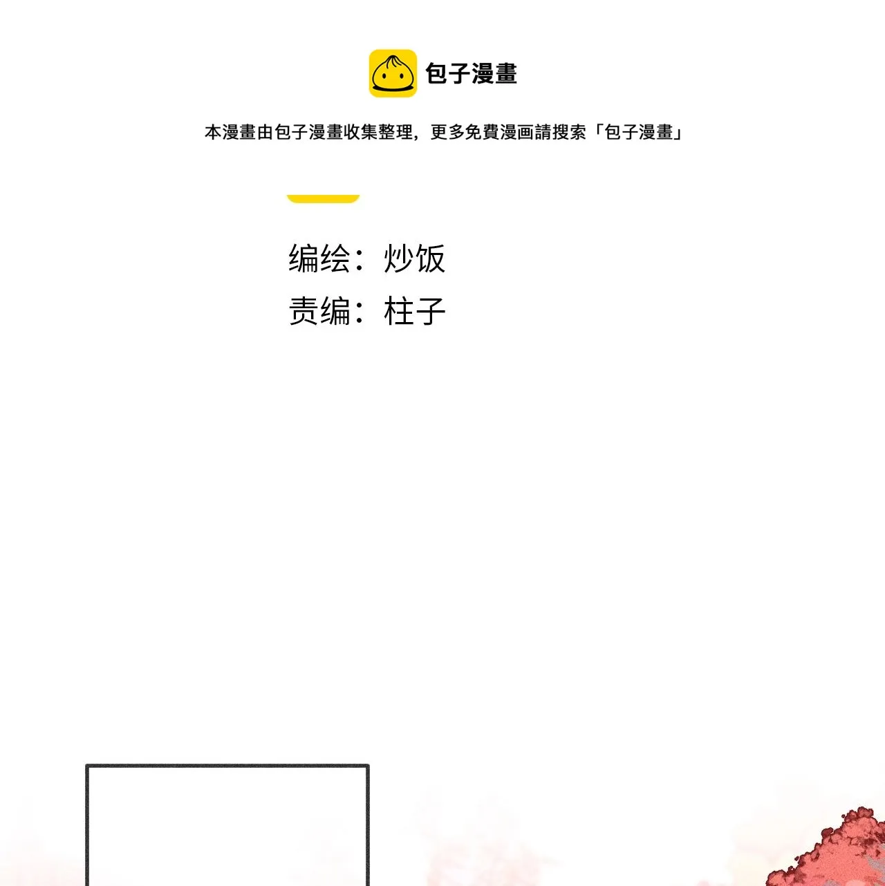第11话 白帝家二三事 第16页