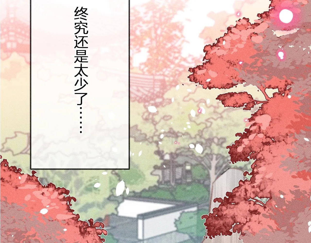 第11话 白帝家二三事 第17页